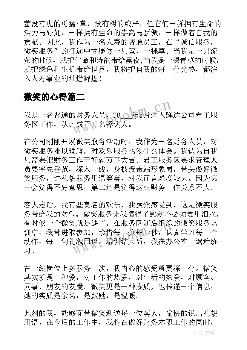 最新微笑的心得 微笑服务心得体会(优质10篇)