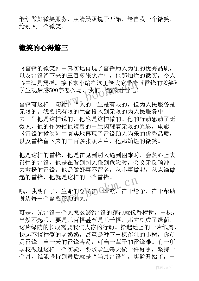 最新微笑的心得 微笑服务心得体会(优质10篇)