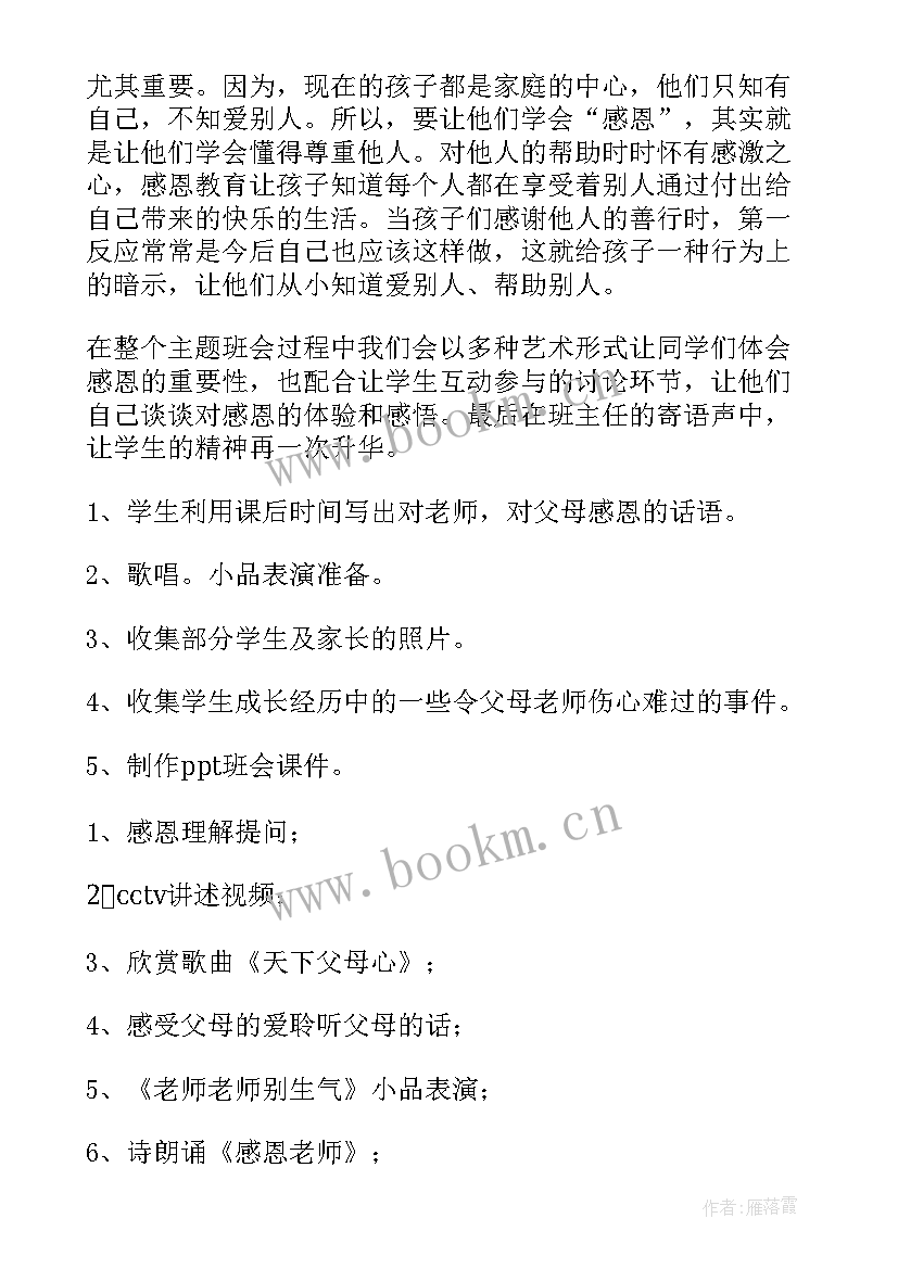 最新坚持正义班会教案中班(大全10篇)