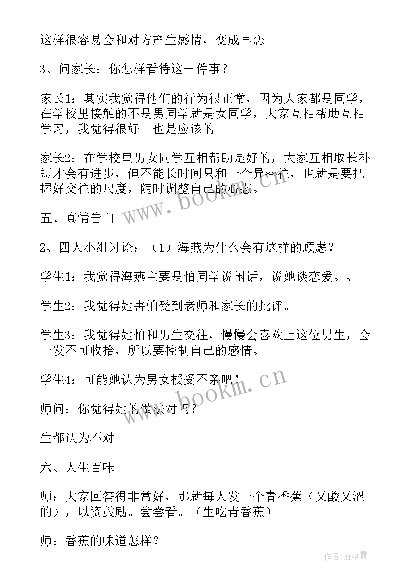 最新坚持正义班会教案中班(大全10篇)