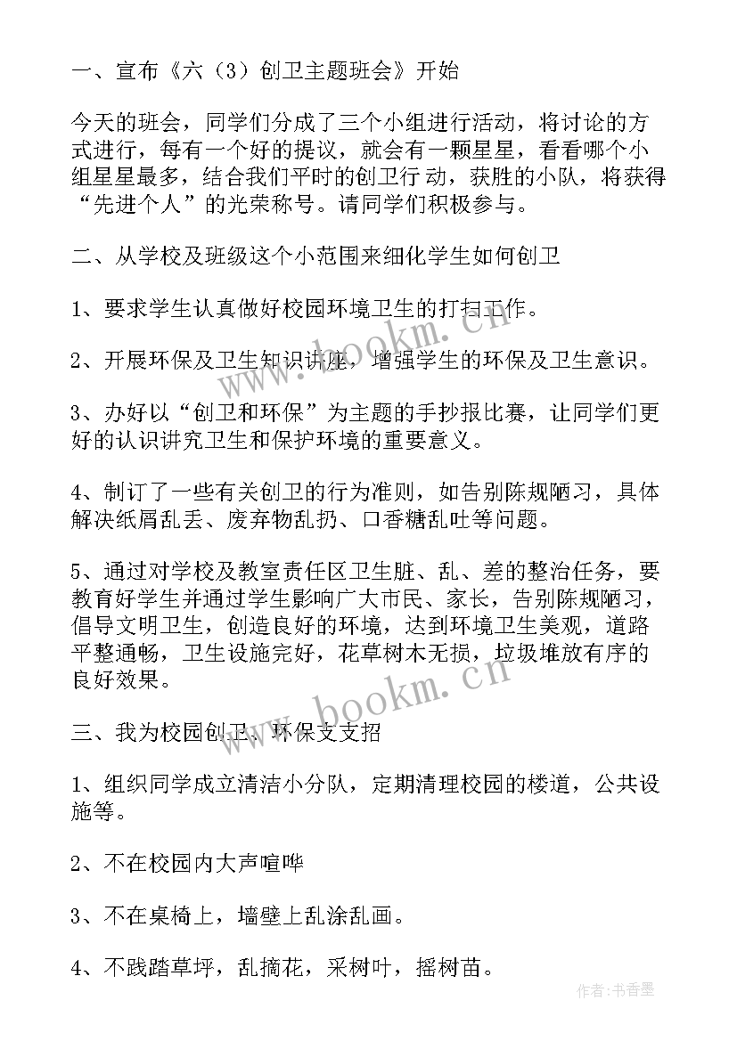 反恐安全班会教案 班会课教案(精选10篇)