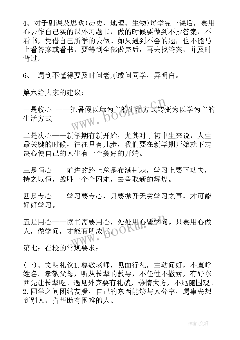 2023年小学健康班会活动方案策划(通用6篇)