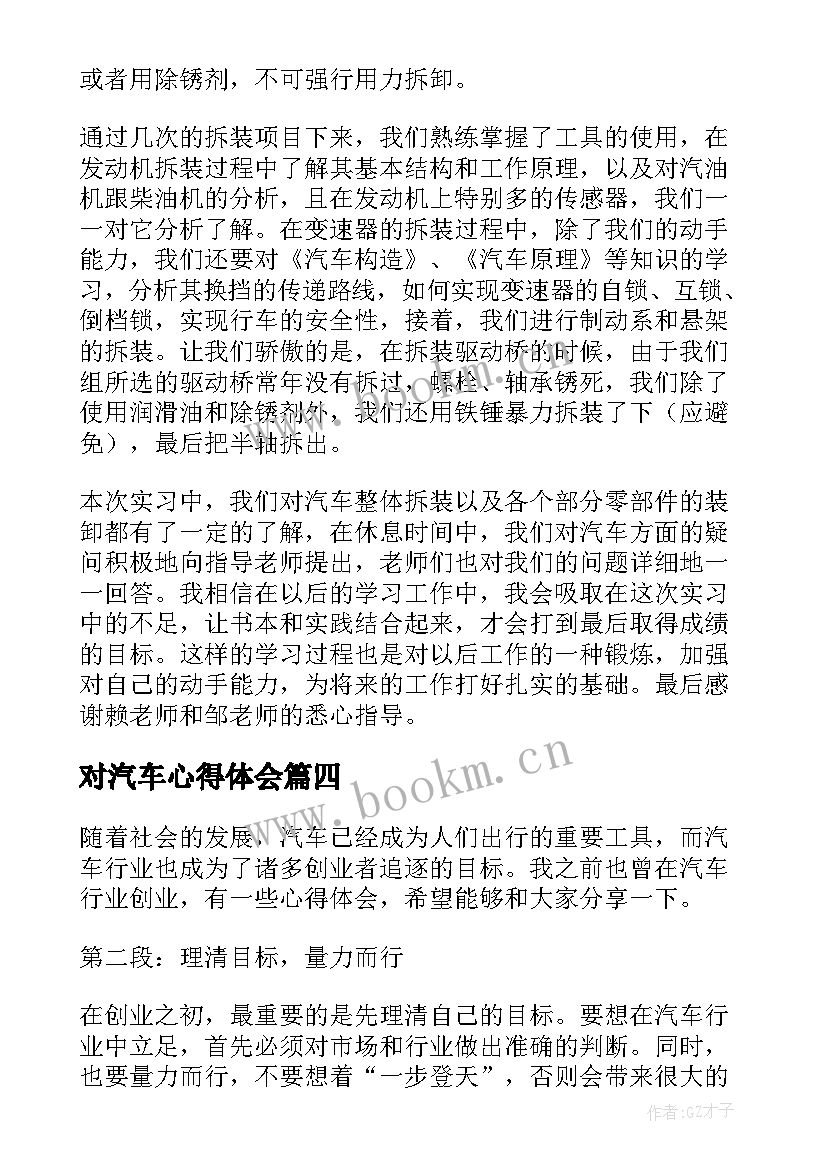 对汽车心得体会(优质10篇)