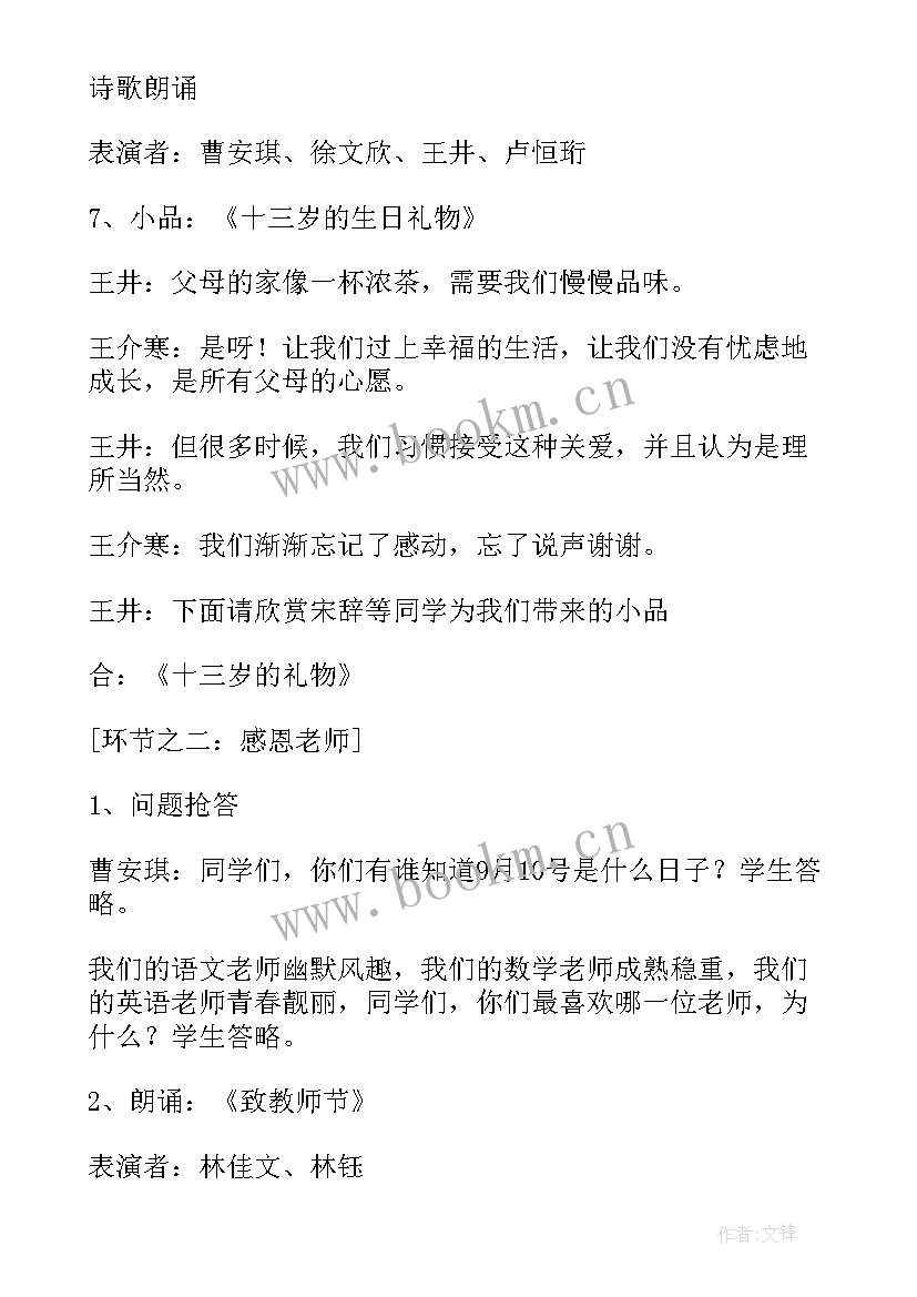 最新感恩父母的班会方案(精选7篇)