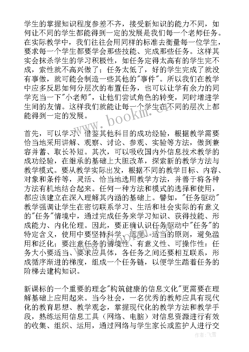 2023年信息隐藏的意义 信息技术心得体会(模板5篇)