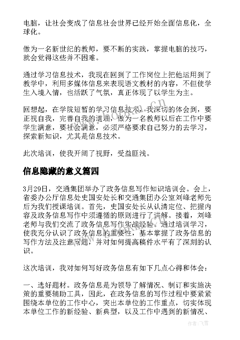 2023年信息隐藏的意义 信息技术心得体会(模板5篇)