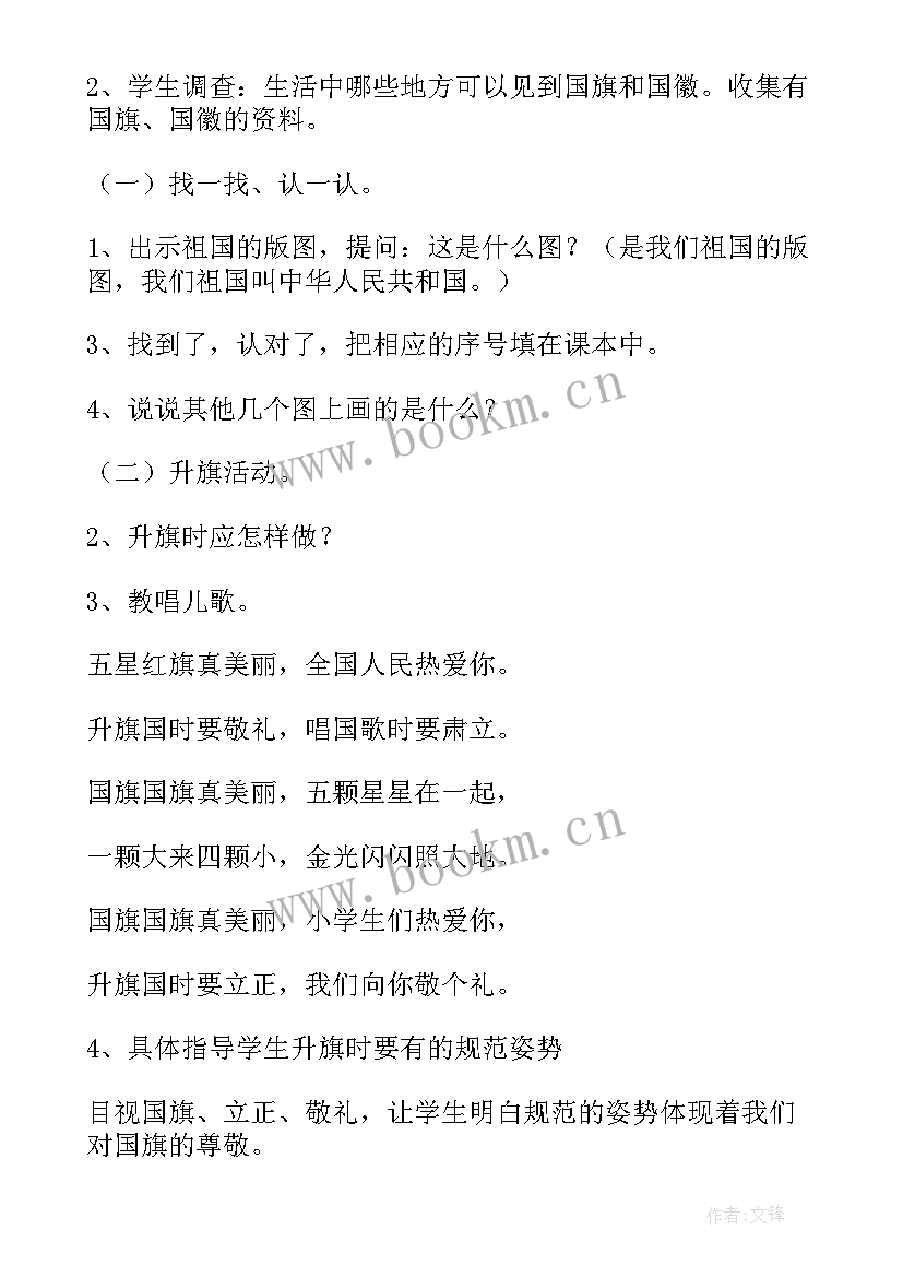 最新我爱您班会 我爱我的祖国班会演讲稿(实用9篇)