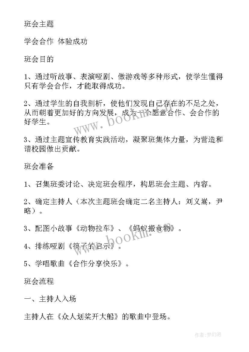 初中开学班会 励志班会课件(模板9篇)