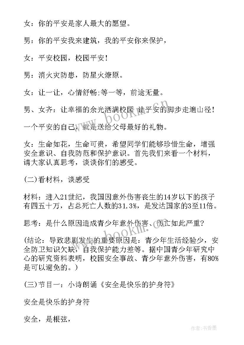 2023年宿舍安全教育班会总结 安全教育班会(大全5篇)