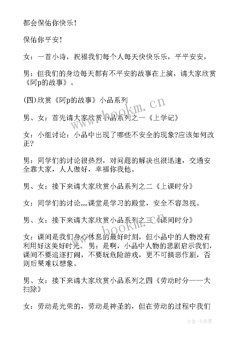 2023年宿舍安全教育班会总结 安全教育班会(大全5篇)