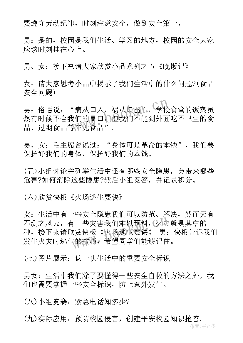 2023年宿舍安全教育班会总结 安全教育班会(大全5篇)