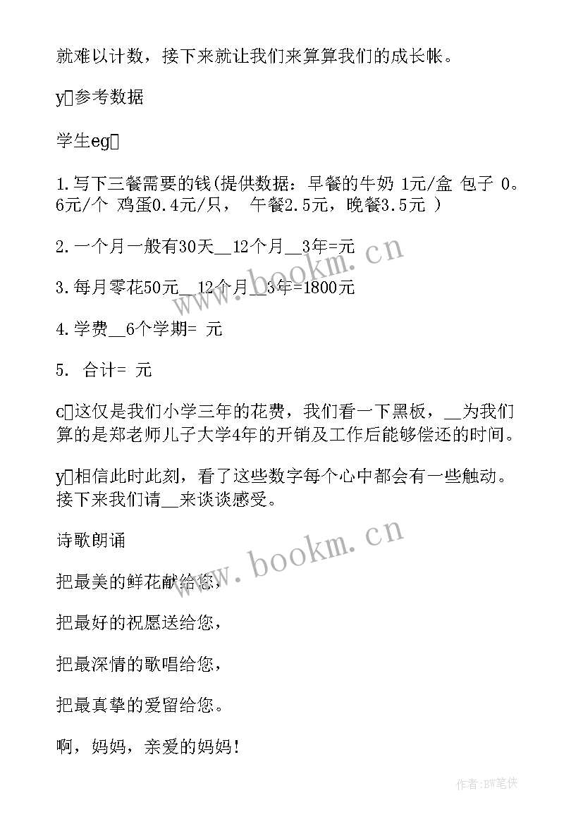 最新感恩资助班会简报 小学感恩班会(实用7篇)