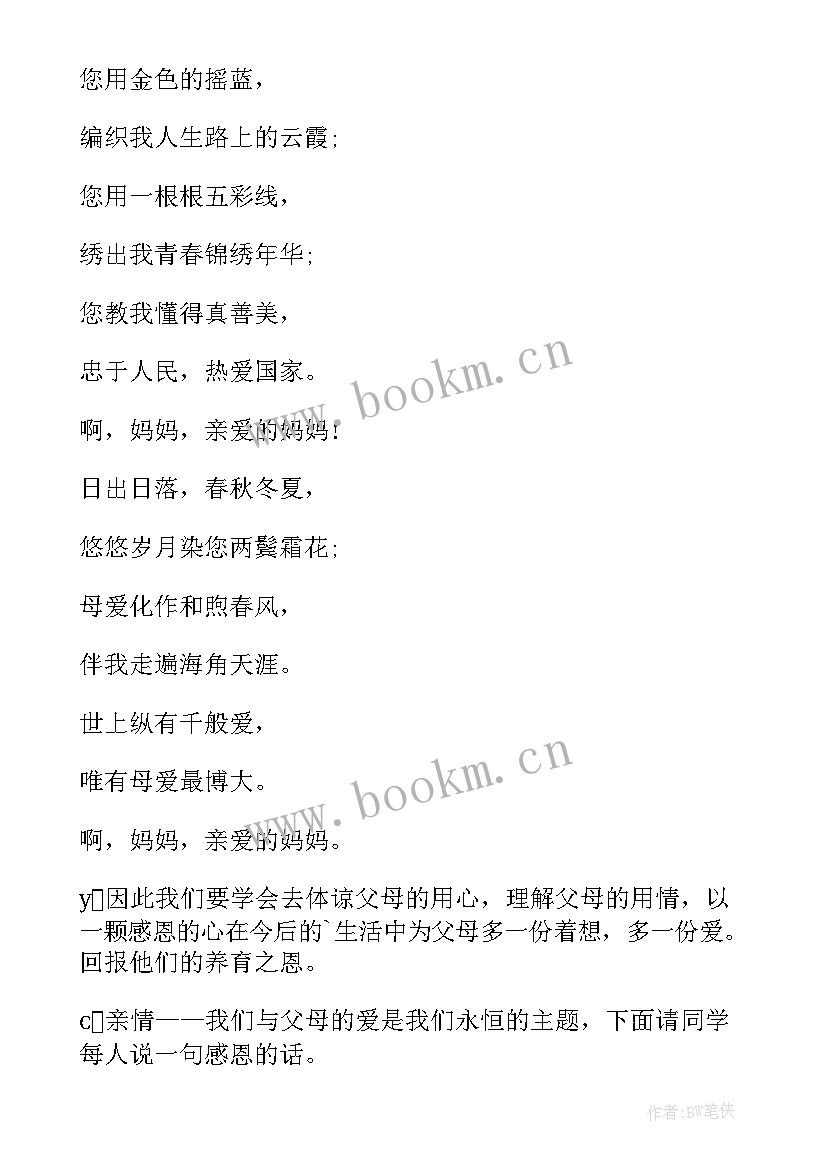 最新感恩资助班会简报 小学感恩班会(实用7篇)