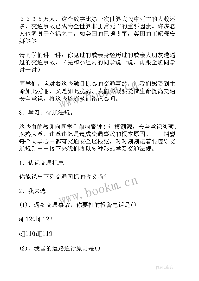 2023年学校交通安全班会简报(优秀8篇)