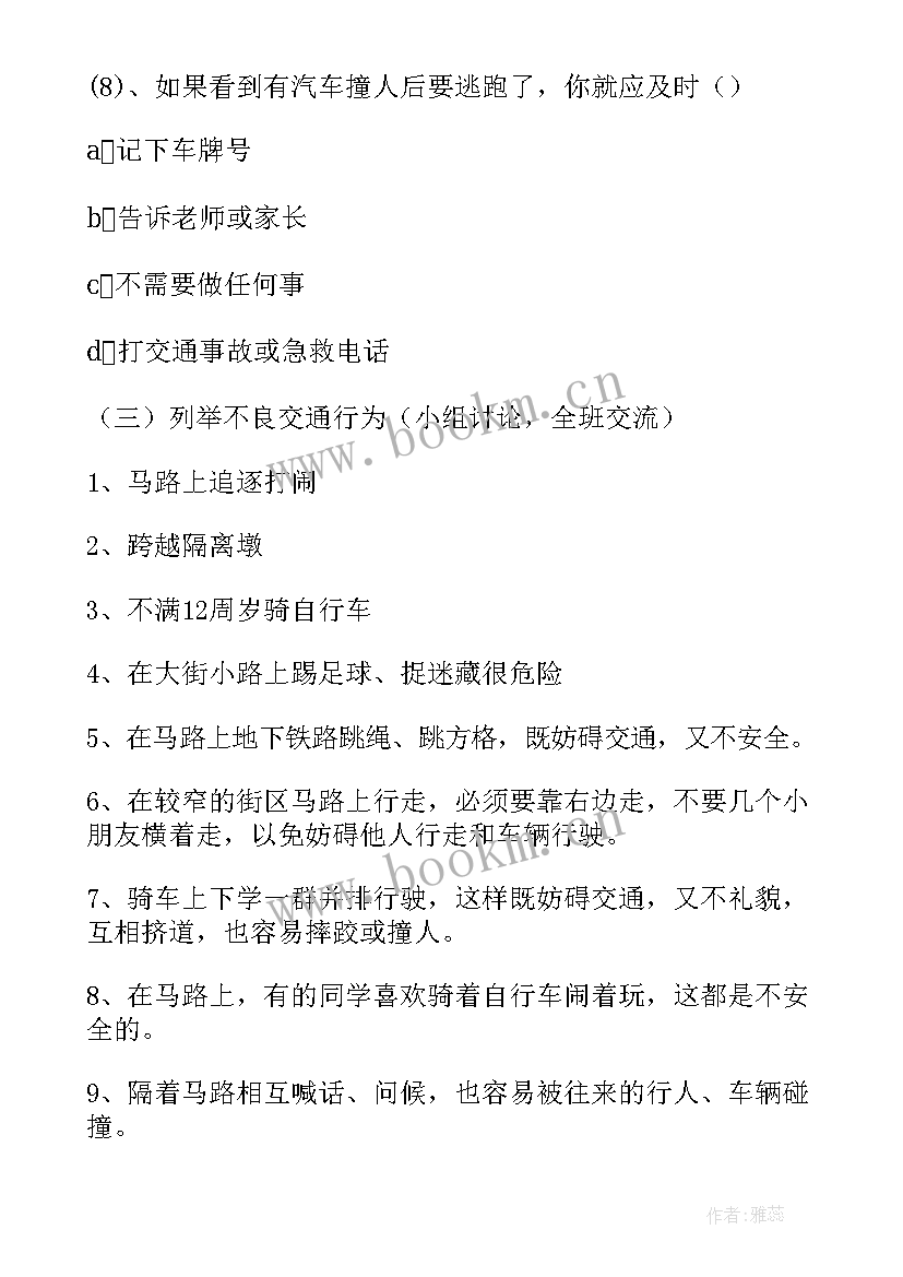 2023年学校交通安全班会简报(优秀8篇)