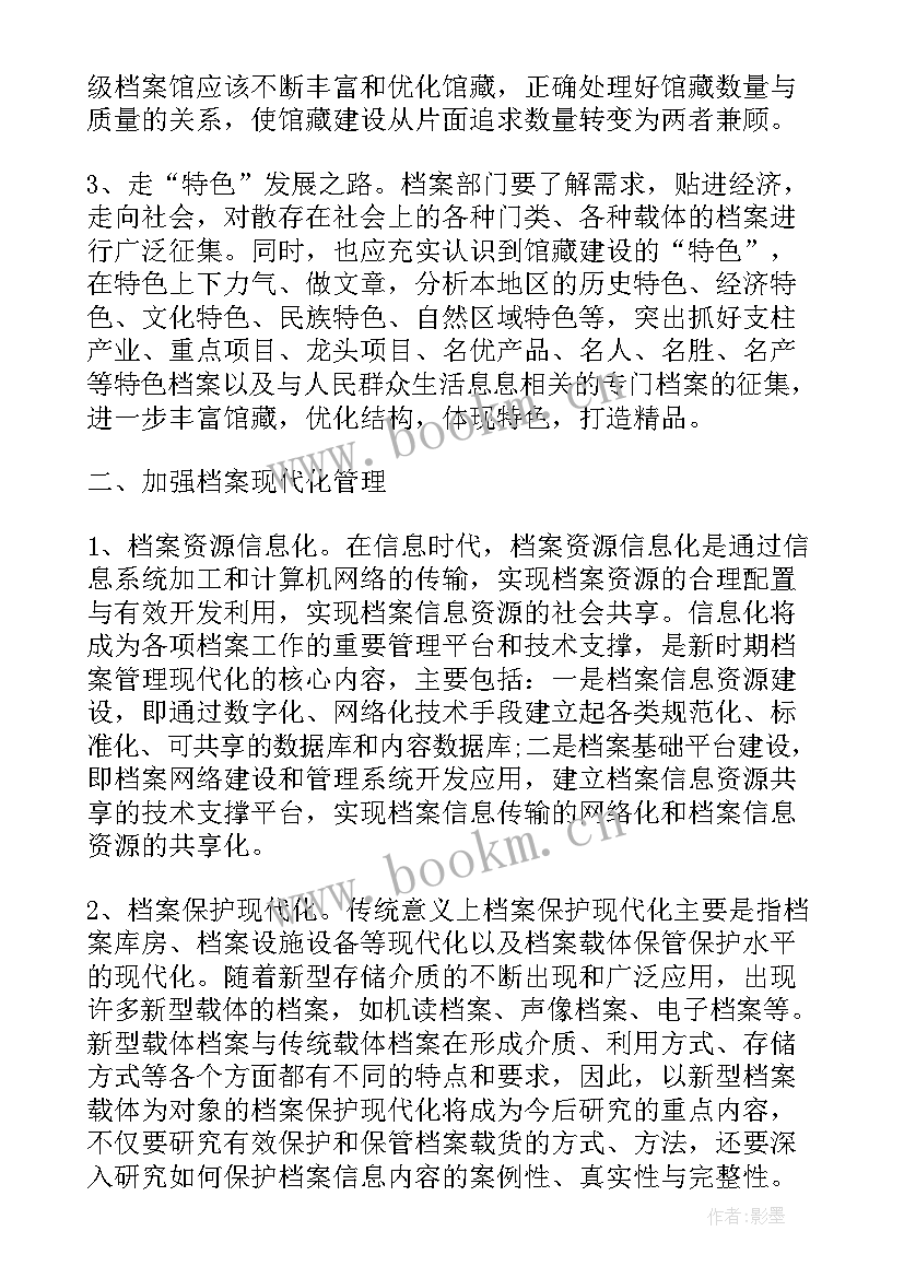 最新档案修复工作应遵循哪些原则 档案工作心得体会(优秀5篇)