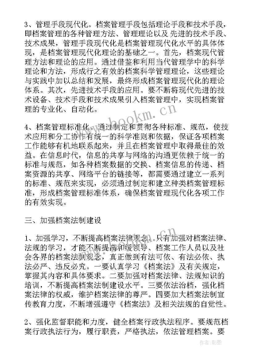 最新档案修复工作应遵循哪些原则 档案工作心得体会(优秀5篇)