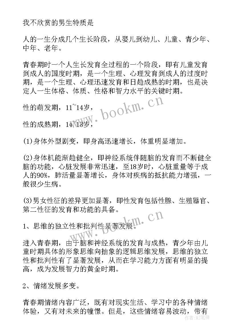 2023年青春与友谊 青春班会策划书(实用7篇)