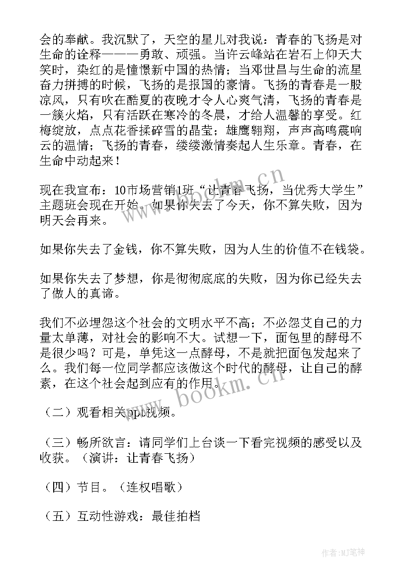 2023年青春与友谊 青春班会策划书(实用7篇)