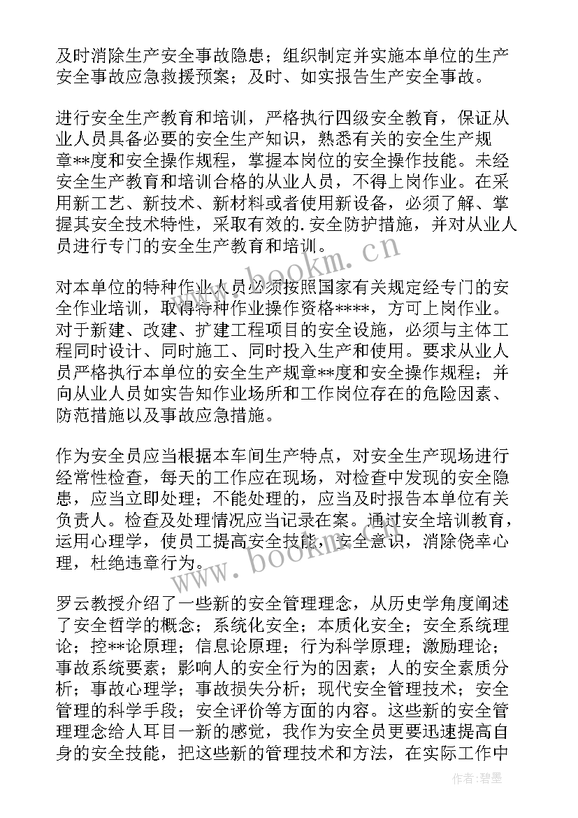 2023年浮选工心得体会(模板5篇)