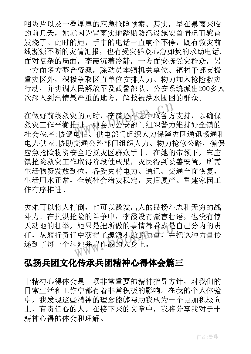 弘扬兵团文化传承兵团精神心得体会 新精神心得体会(大全10篇)