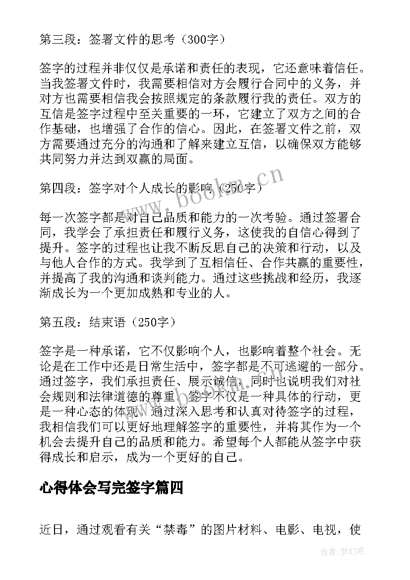 最新心得体会写完签字 签字盖章心得体会(精选10篇)