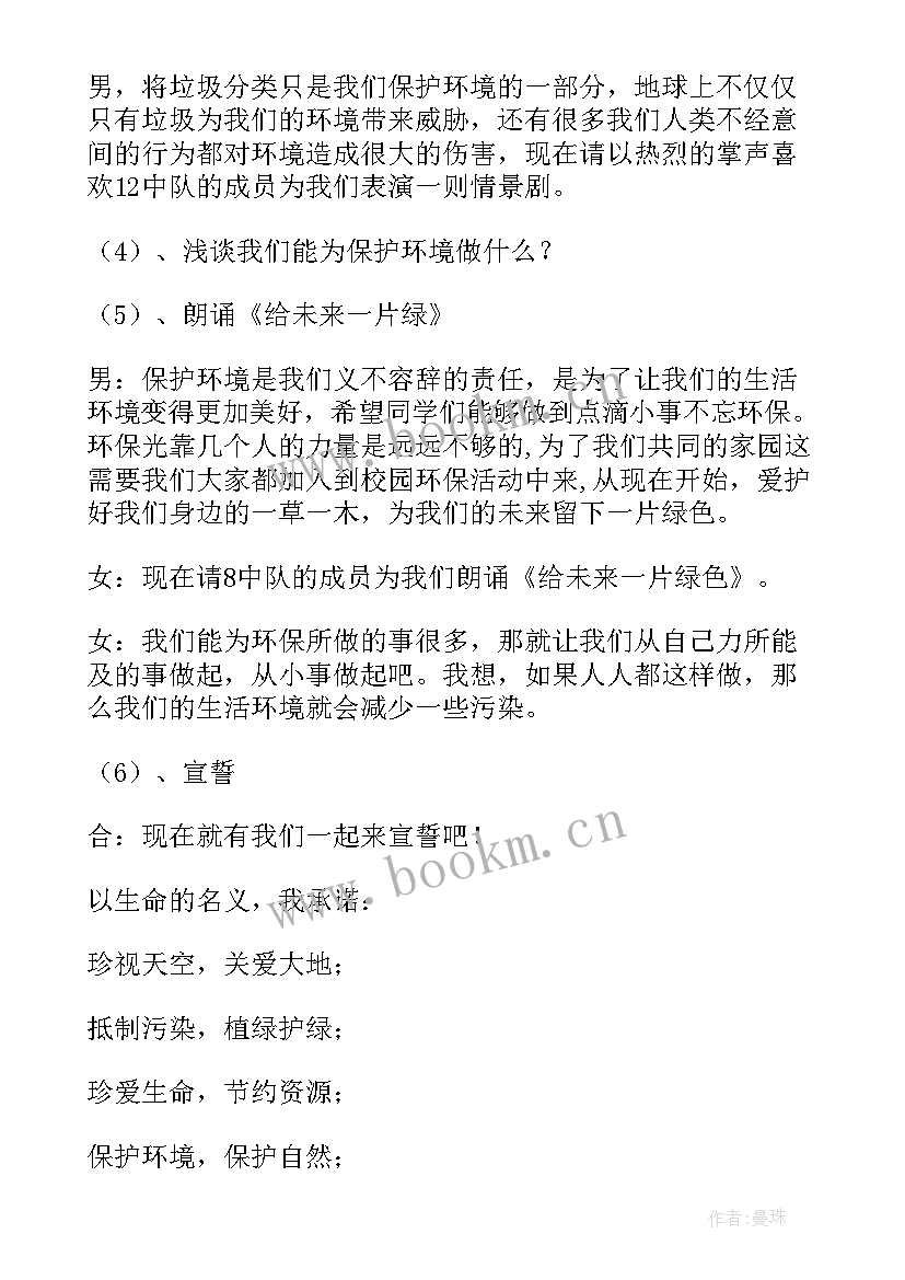 2023年垃圾分类班会的心得体会 垃圾分类班会教案(实用5篇)