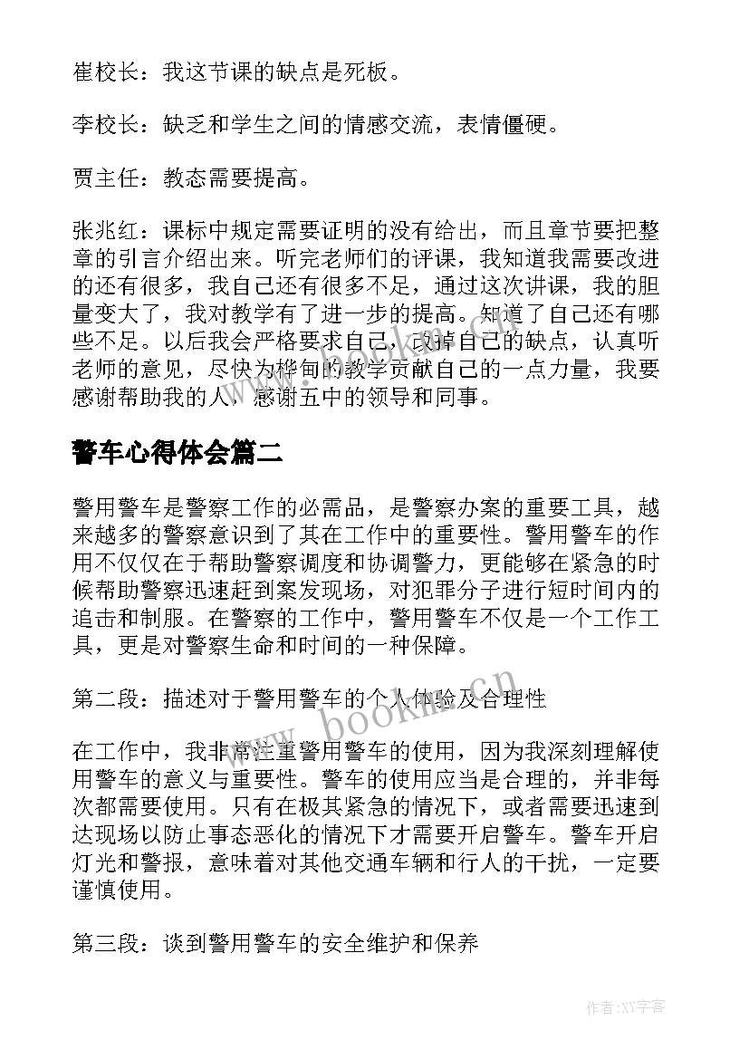 警车心得体会 心得体会(优秀8篇)