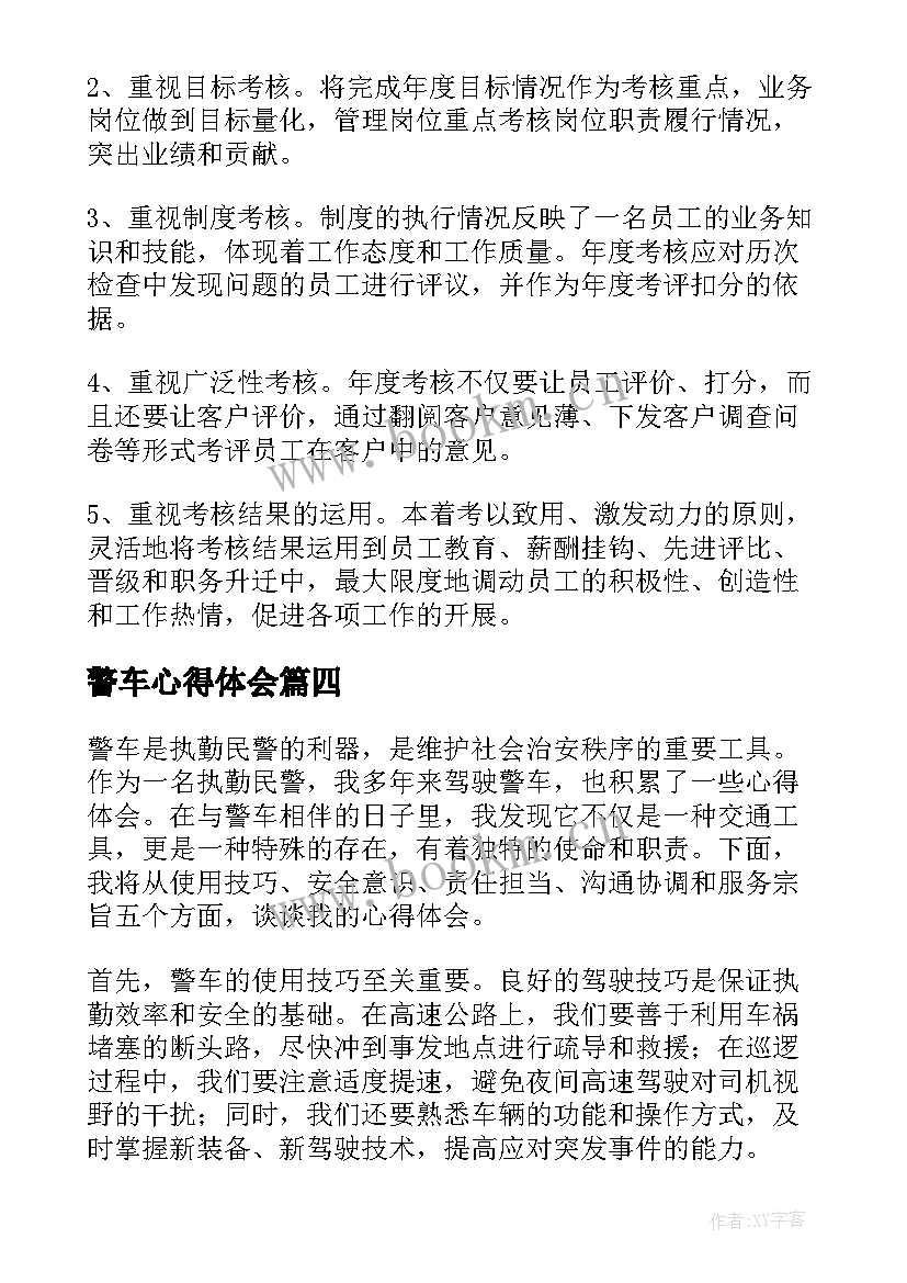 警车心得体会 心得体会(优秀8篇)