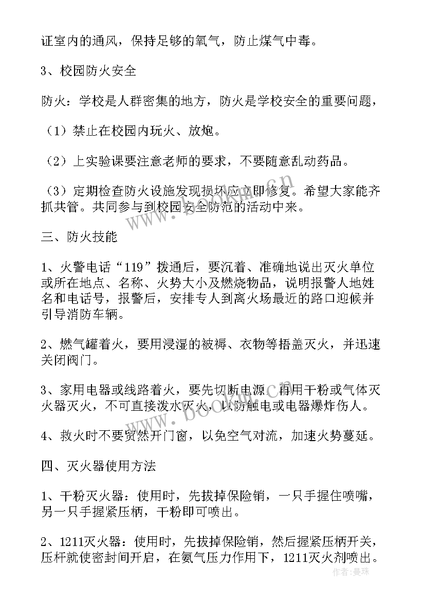 最新小学消防安全班会心得体会 小学生消防安全班会(实用5篇)