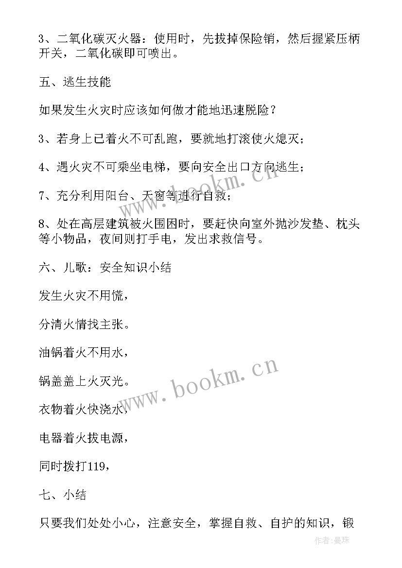 最新小学消防安全班会心得体会 小学生消防安全班会(实用5篇)