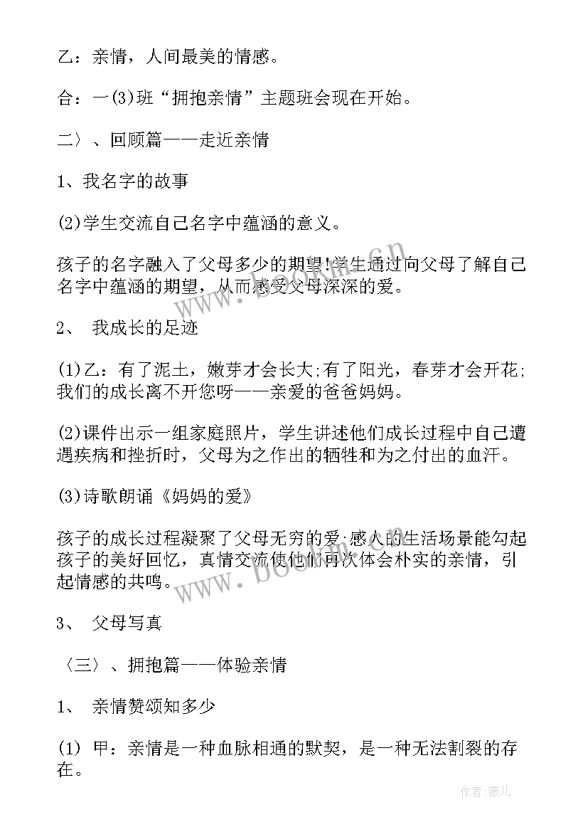 班会母亲节活动设计 母亲节班会方案(优质5篇)