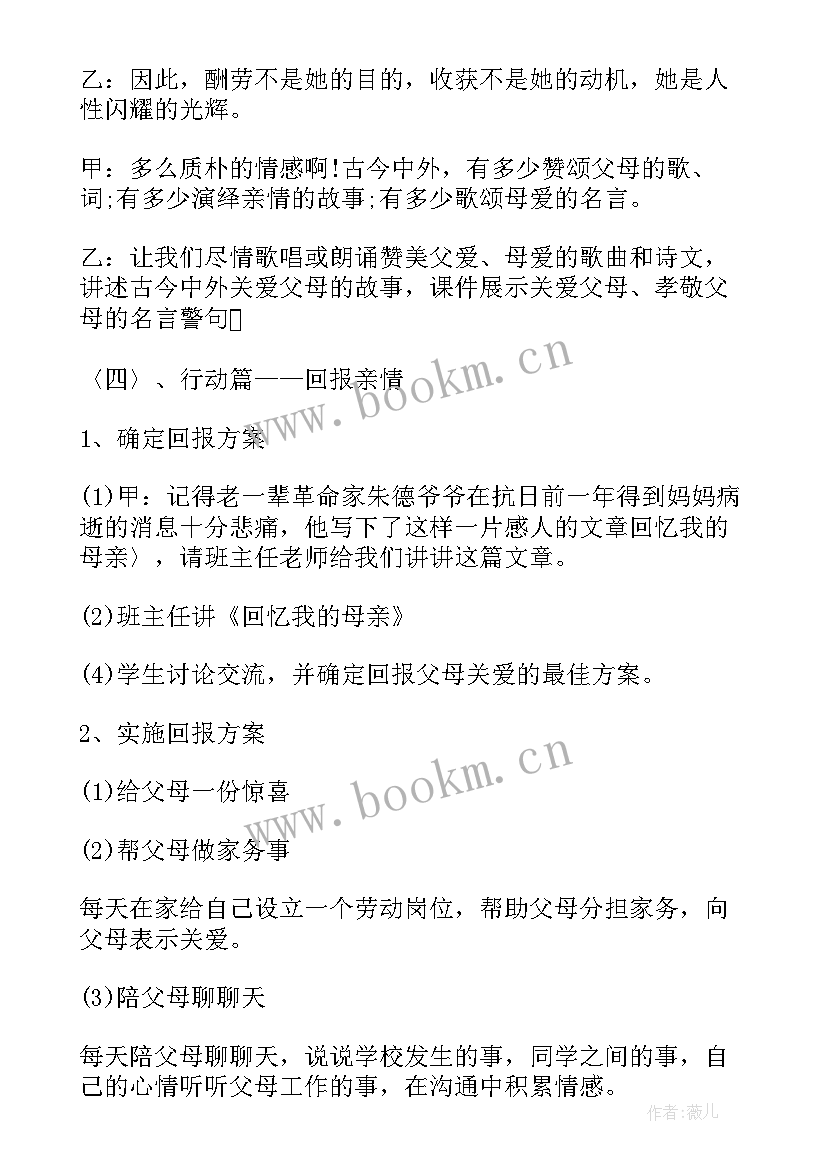 班会母亲节活动设计 母亲节班会方案(优质5篇)