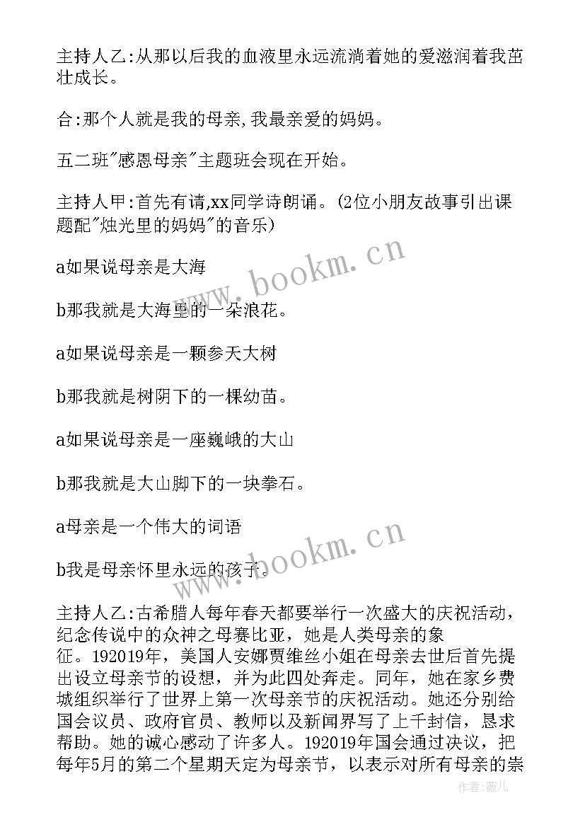 班会母亲节活动设计 母亲节班会方案(优质5篇)