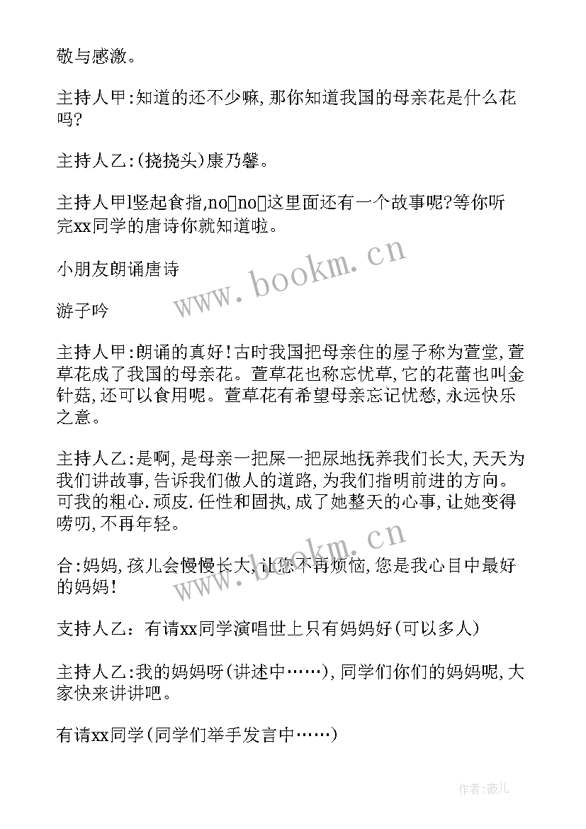 班会母亲节活动设计 母亲节班会方案(优质5篇)