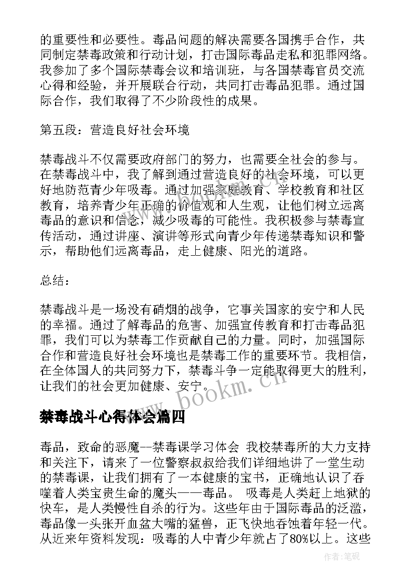 2023年禁毒战斗心得体会(大全8篇)