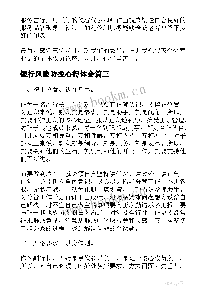 银行风险防控心得体会(汇总5篇)