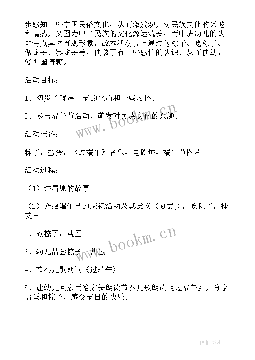 2023年端午节班会设计方案 端午节班会方案(模板6篇)