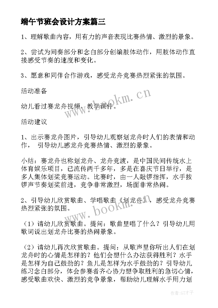 2023年端午节班会设计方案 端午节班会方案(模板6篇)