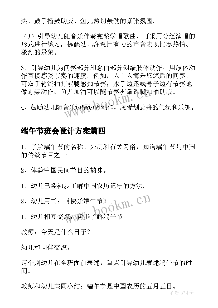 2023年端午节班会设计方案 端午节班会方案(模板6篇)