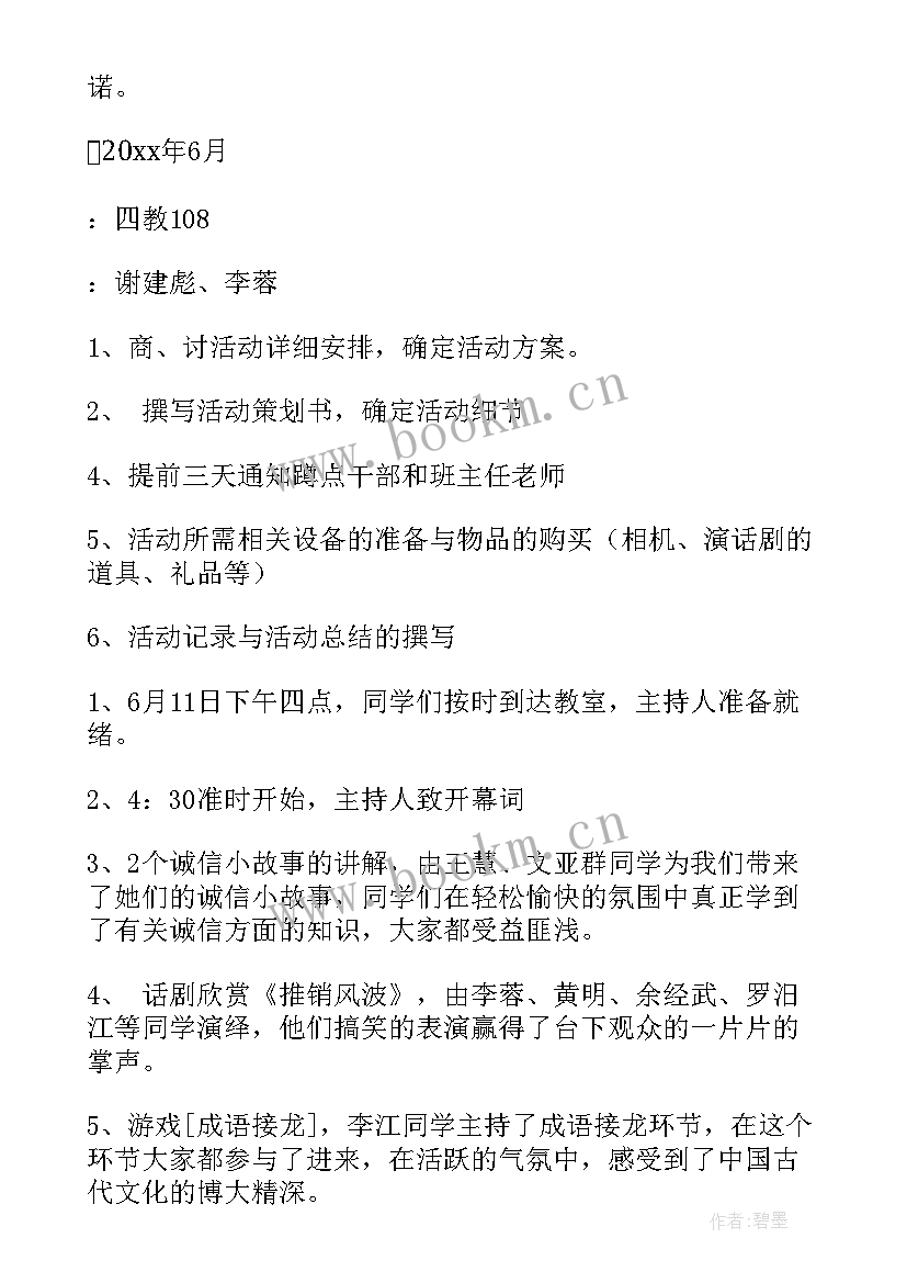 秋季班级活动 班会活动总结(优秀8篇)