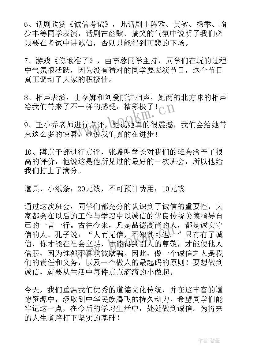 秋季班级活动 班会活动总结(优秀8篇)