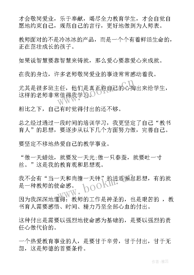 最新党员培训的心得 培训心得体会(实用8篇)