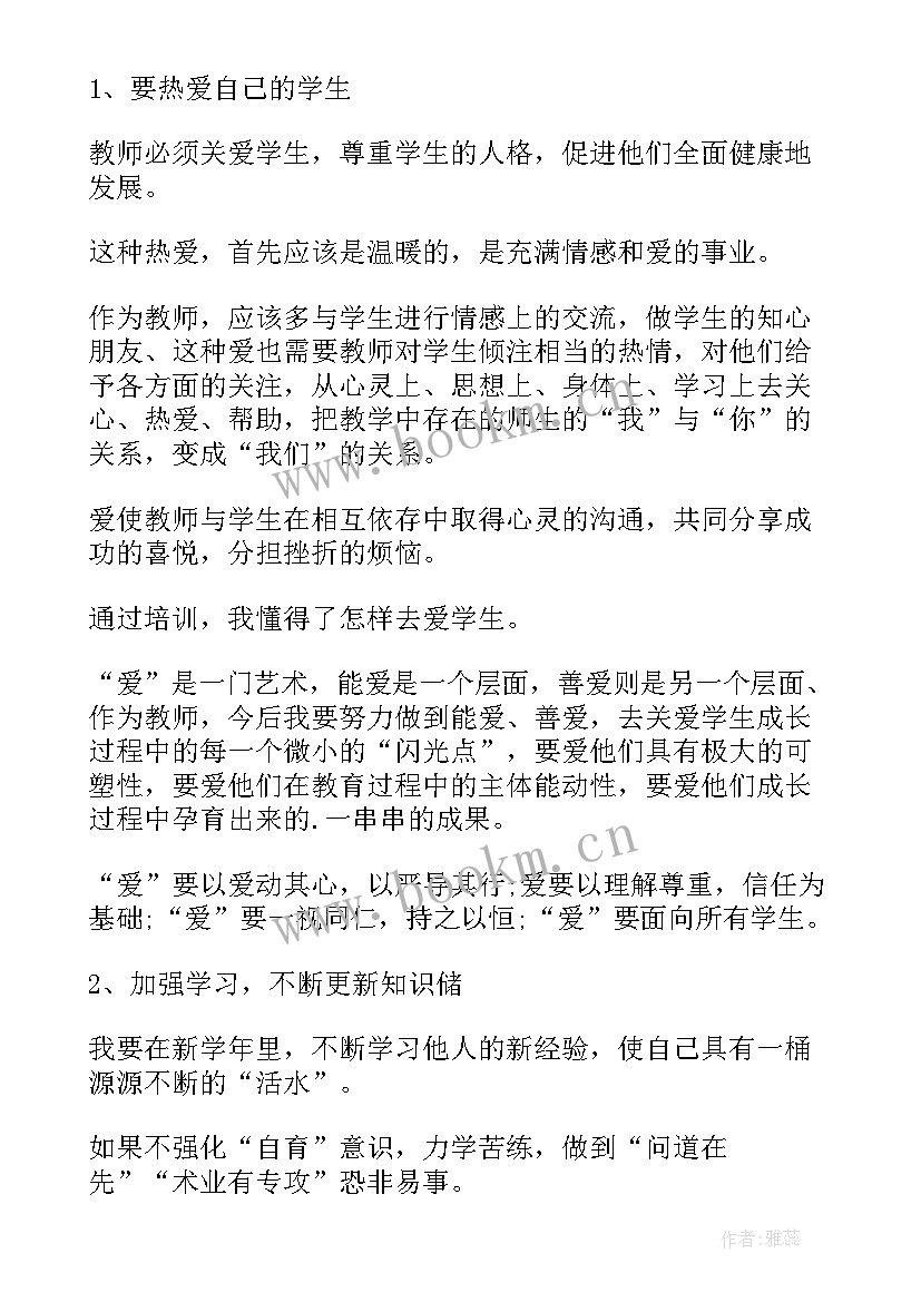 最新党员培训的心得 培训心得体会(实用8篇)