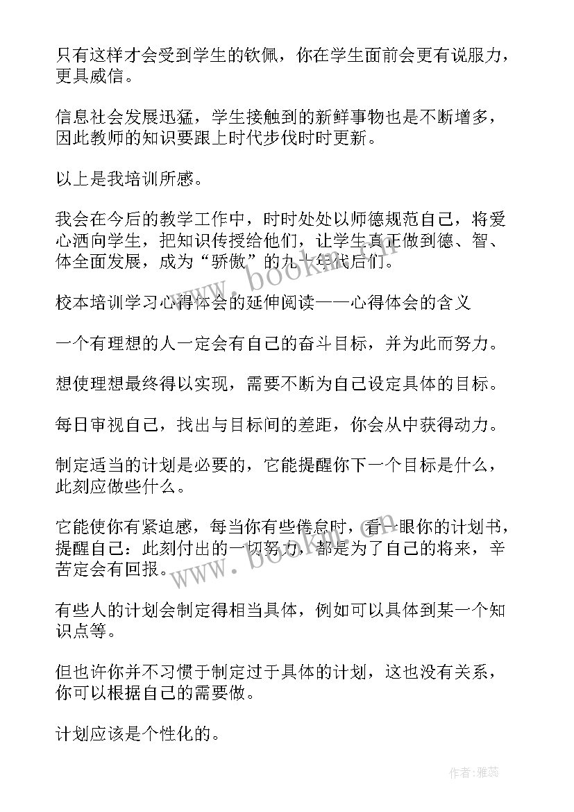 最新党员培训的心得 培训心得体会(实用8篇)