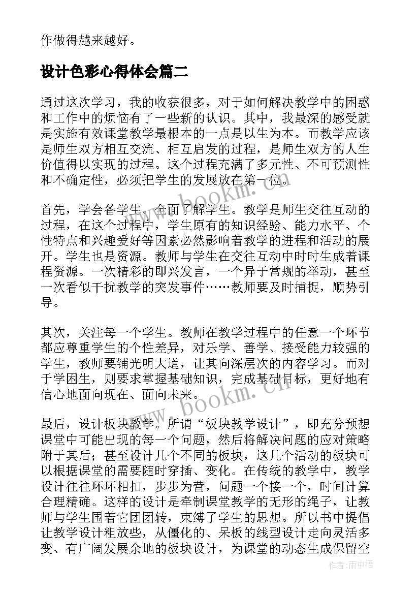 2023年设计色彩心得体会(模板8篇)