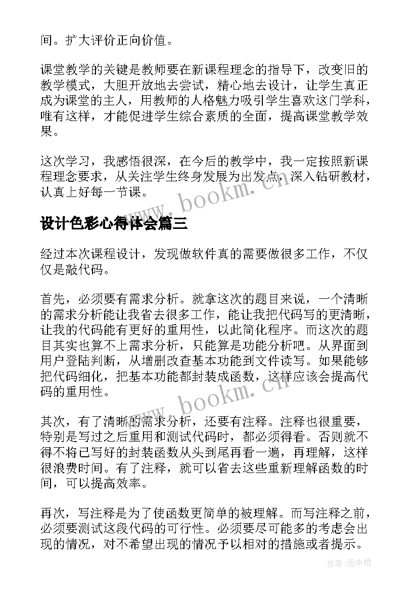 2023年设计色彩心得体会(模板8篇)