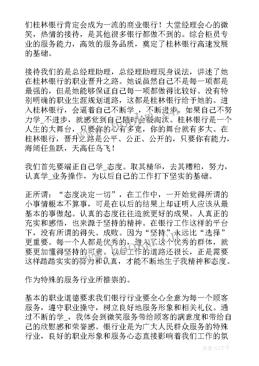 银行心得体会总结报告(通用5篇)