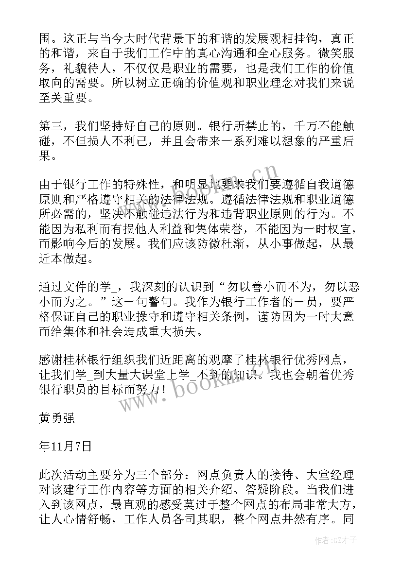 银行心得体会总结报告(通用5篇)