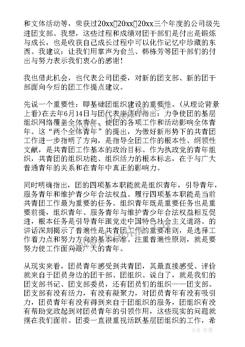 最新领导换届发言稿 支部换届镇领导讲话(模板5篇)